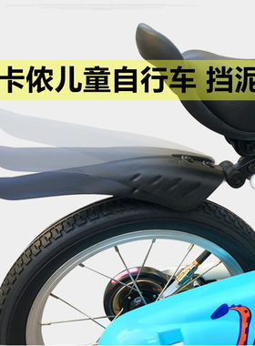迪卡侬自行车挡泥板儿童单车泥瓦挡雨BTWIN通用14/16/18/20寸快拆