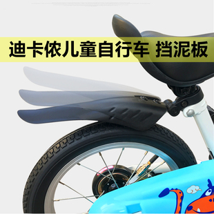 迪卡侬自行车挡泥板儿童单车泥瓦挡雨BTWIN通用14/16/18/20寸快拆