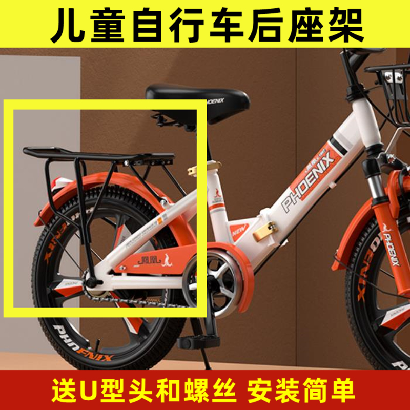 【工厂直发】适用凤凰儿童自行车后座架后衣架山地车尾架12/14/16