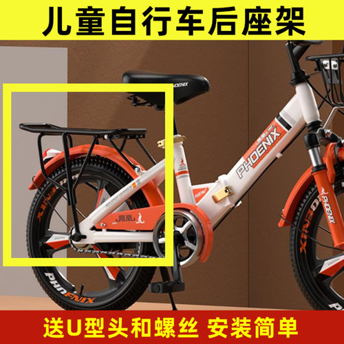 【工厂直发】适用凤凰儿童自行车后座架后衣架山地车尾架12/14/16