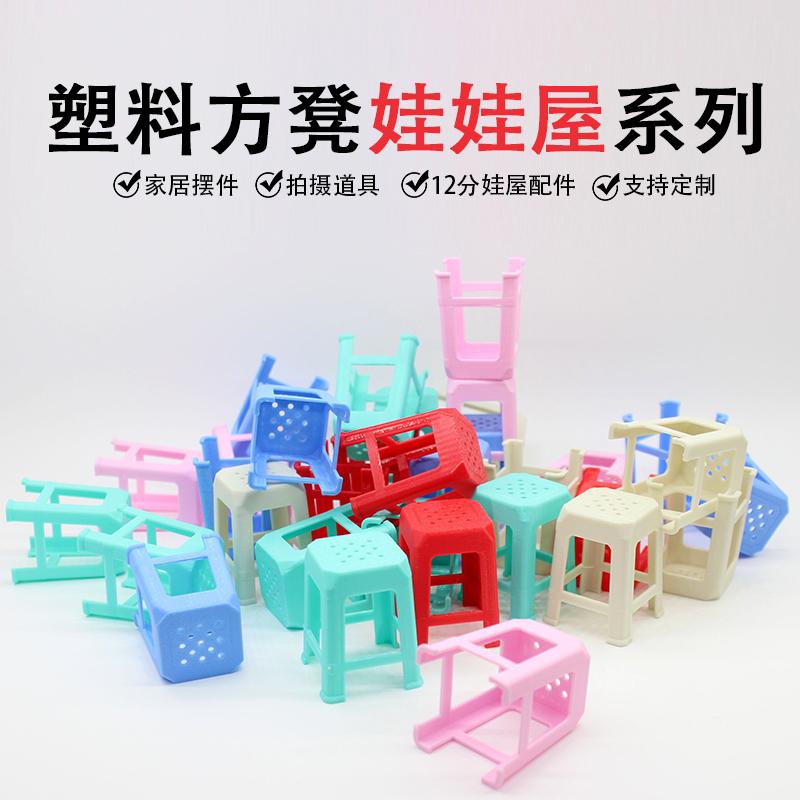 娃娃屋家具广东塑料省凳