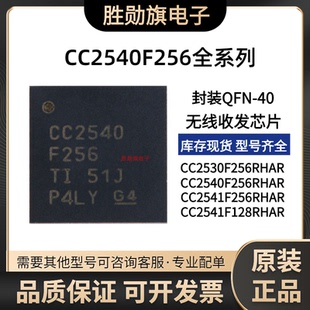 CC2530F256RHAR 2540 2541 贴片QFN-40 全系列 CC2541F128RHAR
