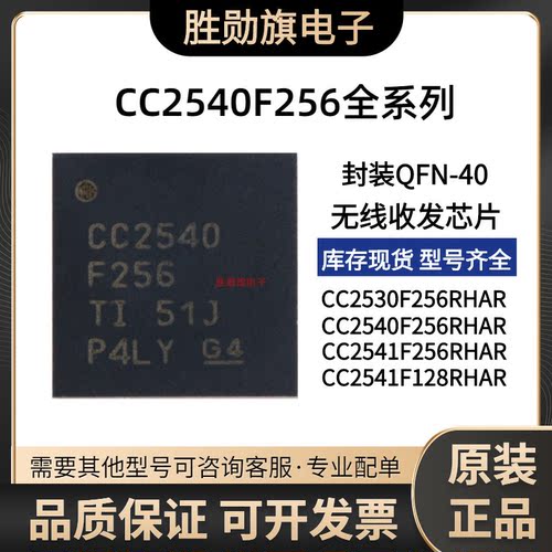 CC2530F256RHAR 2540 2541 贴片QFN-40 全系列 CC2541F128RHAR