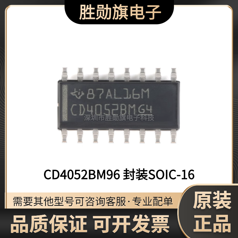 原装正品 CD4052BM96 SOIC-16 低导通泄漏电流2通道4:1模拟开关