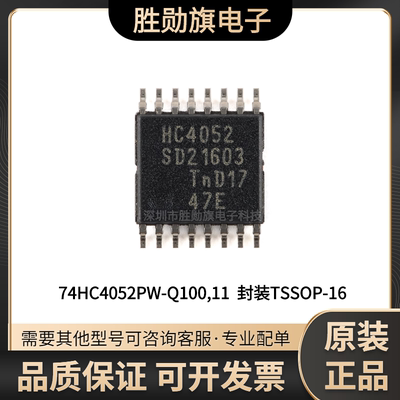 原装正品74HC4052PW-Q100,11 TSSOP-16双通道4通道模拟多路复用器