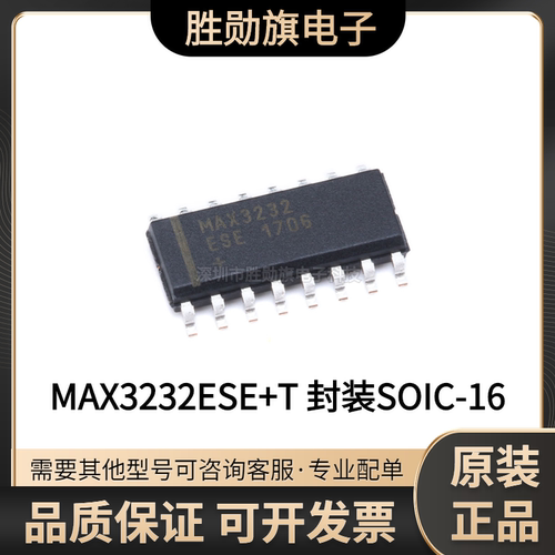 原装正品 贴片 MAX3232ESE+T SOIC-16 芯片 RS232 收发器IC