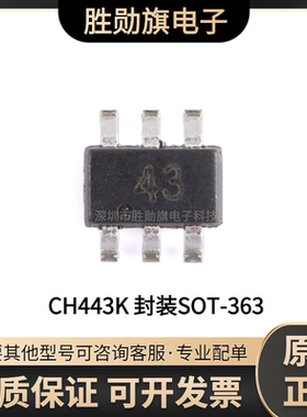 原装正品 CH443K SOT-363 1单刀双掷5V低阻模拟开关芯片