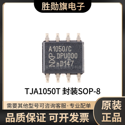 原装正品 贴片 TJA1050T/CM,118 SOP-8 CAN总线收发器 芯片