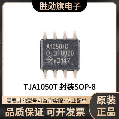 原装正品 贴片 TJA1050T/CM,118 SOP-8 CAN总线收发器 芯片