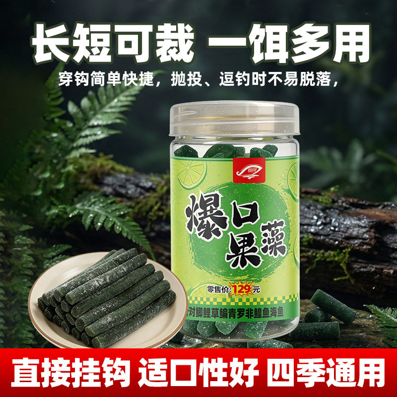 爆口果藻绿色长条软饵挂钩即钓颗粒饵鲫鲤草鳊鱼钓鱼饵料黑坑野钓