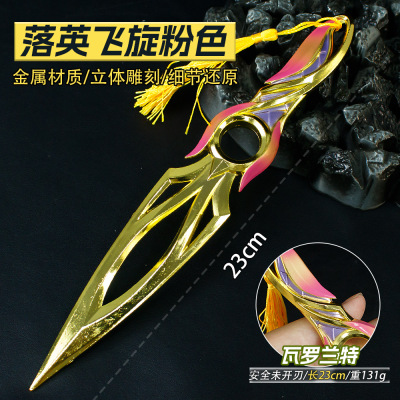 无畏Q约游戏周边23厘米落英飞旋粉色金属武器模型摆件武器道具