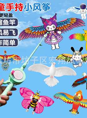 鱼竿风筝动态风筝大量批发儿童手持迷你小风筝钓鱼竿风筝地摊批发