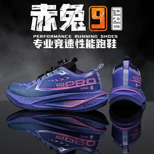 赤兔9ProMax全掌碳板中大童跑鞋超轻专业男童运动跑鞋初中生专用