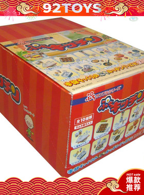 【92TOYS】RE-MENT 2004 自制甜品蛋糕厨房 烹饪教室 特别版 食玩