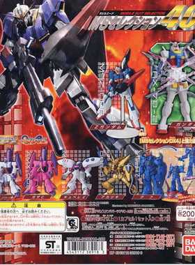 【92TOYS】 BANDAI MS SELECTION 40 高達 老虎 渣古 扭蛋