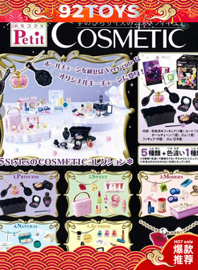 【92TOYS】 RE-MENT 2005 COSMETIC 化妆品 散货 食玩