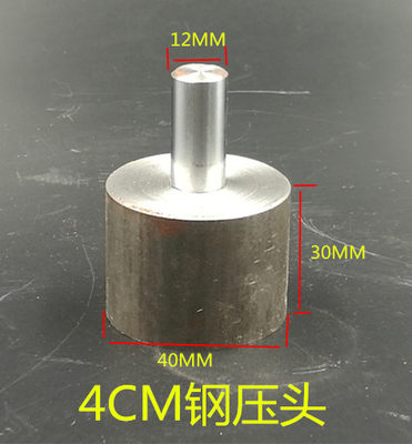 小型手啤机模具压力机磨具钻夹头电木压头钢头手压机治具橡胶配件