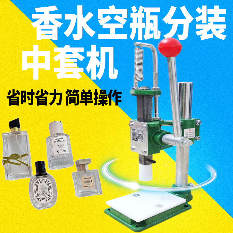 盛驰手动小型手压香水空瓶分装中套机封口机手压喷雾瓶卡扣压盖机 - 实物图