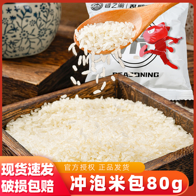 香之渝冲泡米包80g/袋懒人宿舍拌饭冲泡速食食品方便快餐蒸煮单包