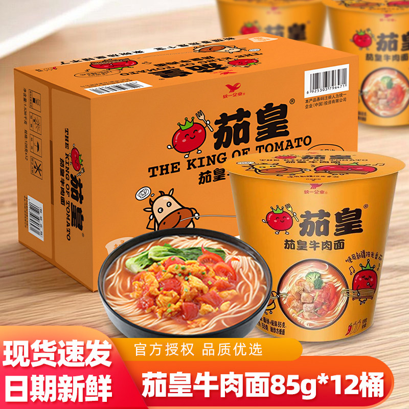 统一茄皇牛肉杯面85g*12桶新疆番茄搭配大块鲜嫩牛肉面条劲道爽滑