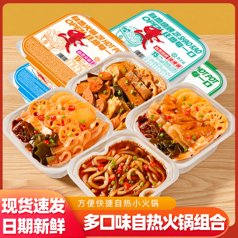 香之渝自热火锅多口味组合|宿舍懒人方便速食自加热快餐即食香辣