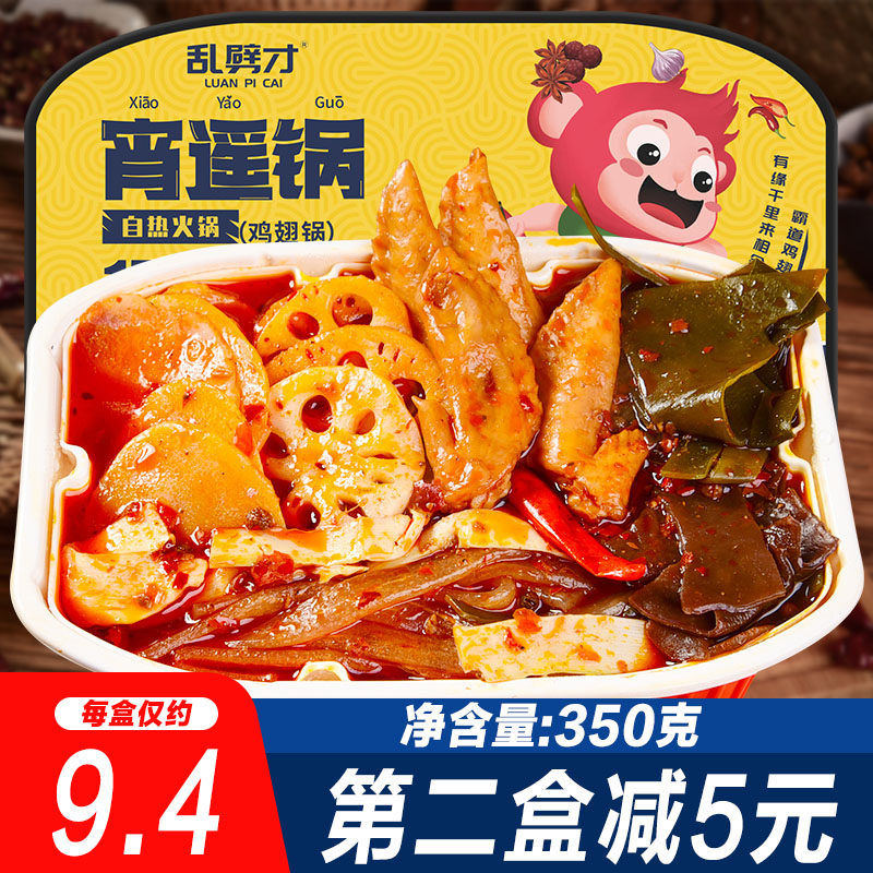 乱劈才懒人自热鸡翅火锅盒装早餐宵夜速食食品即食火锅网红麻辣烫