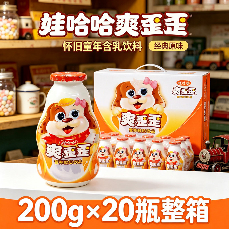 娃哈哈爽歪歪200g*20瓶装营养儿童早餐酸奶饮品原味经典清爽解渴