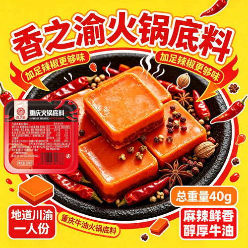 重庆火锅底料盒装麻辣烫香锅干锅冒菜串串香番茄菌汤牛油商用调料
