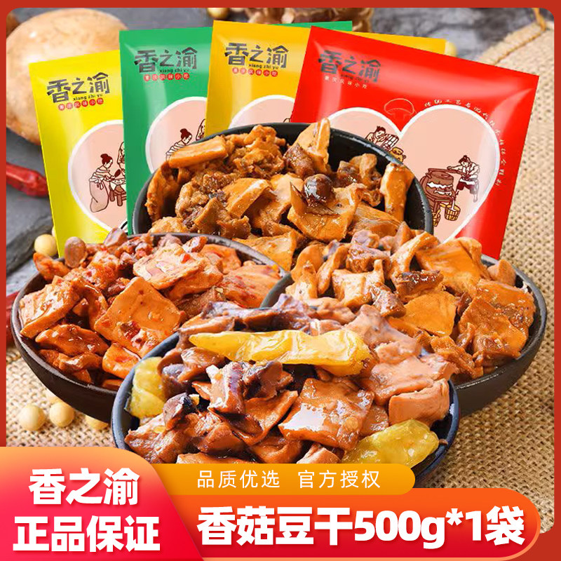 香菇豆干500g多口味休闲小零食口感丰富香味浓郁开启美妙口感之旅