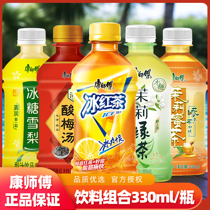 康师傅饮料330ml/瓶|多种口味茶饮料经典冰红茶蜜茶夏日解腻饮品