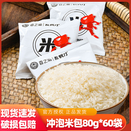 冲泡米包80g*60包冲泡米饭宿舍速食快餐单包速食包装懒人宿舍方便