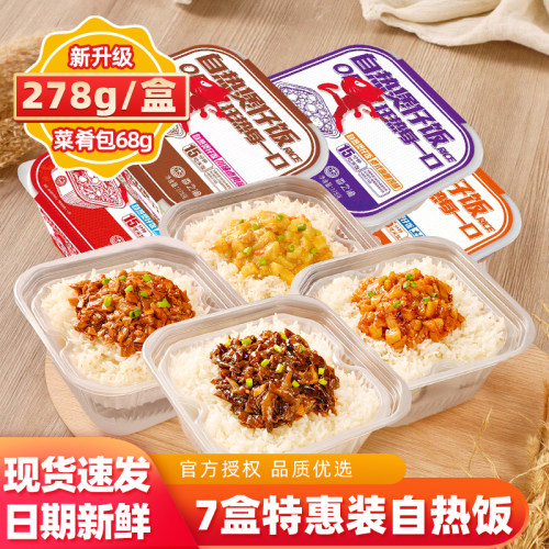 香之渝自热米饭自热煲仔饭278g/盒糯米饭爽滑劲道速食醇厚香甜软