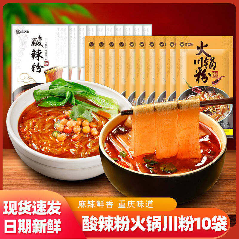 香之渝酸辣粉248g火锅川粉240g*10袋|夜宵解馋速食粗粉火锅宽粉条,粮油调味/速食/干货/烘焙,方便粉丝/粉条,淘宝优惠券,粉丝福利购,淘宝优惠卷