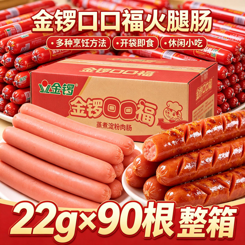 金锣火腿肠油炸烤煎煮火腿肠即食香肠休闲摆摊小吃多种吃法囤货装