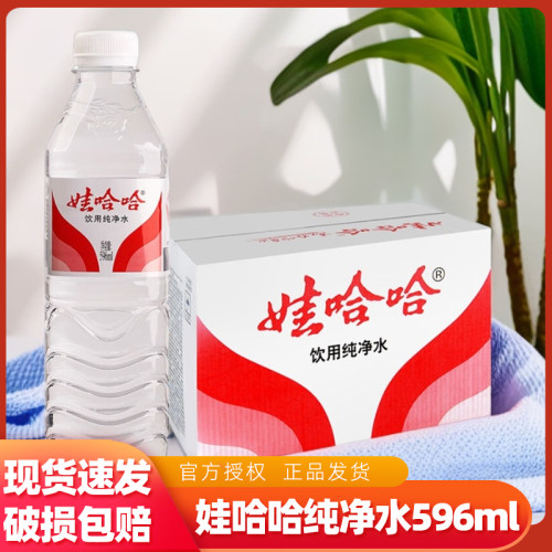 娃哈哈纯净水596ml/瓶|大瓶装饮用水办公会议家庭常备纯净水商用