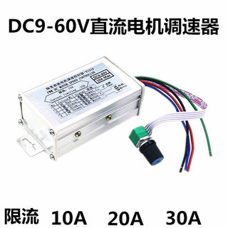 9V12V24V36V48V60V PWM直流电机调速器 限流马达控制器 金属外壳