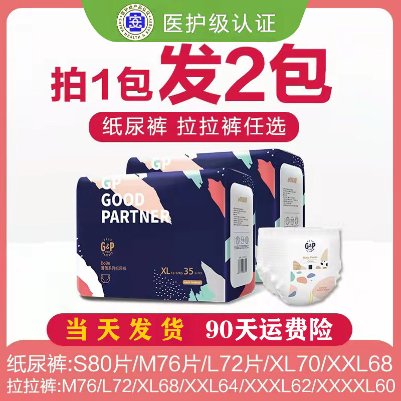 好搭档婴儿超薄透气拉拉裤