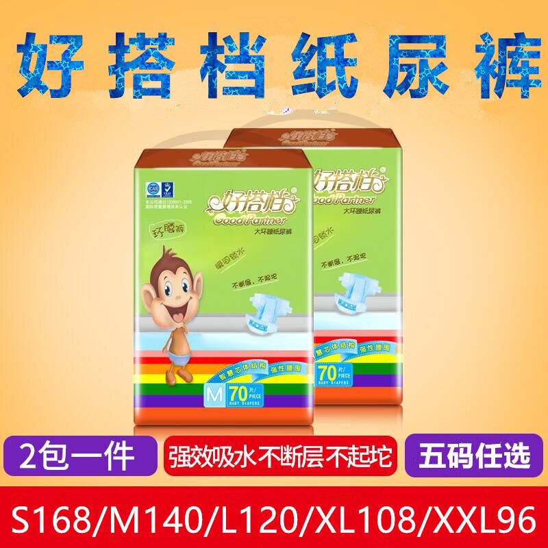 婴儿纸尿裤尿不湿好搭档透气