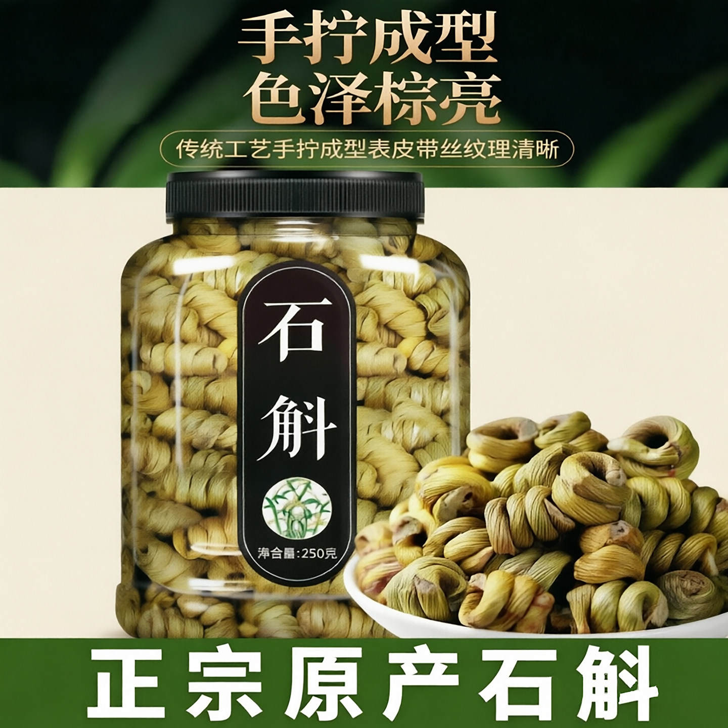 铁皮石斛中药材正宗霍山鲜条干枫斗自然生长煲煮滋补正品养生草本