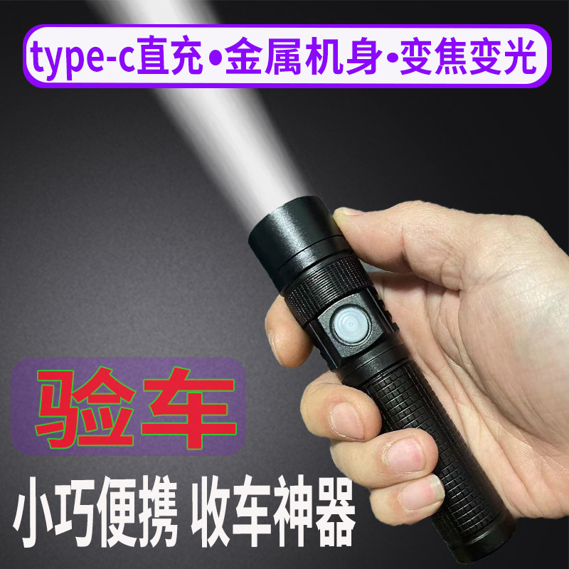强光手电筒二手车验车迷你超亮直充充电变焦便携多功能usb车载