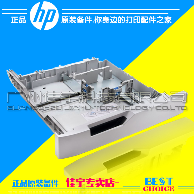 原装HP6030纸盒HP6040纸盒HP6050HP6015第二纸盒下纸盒纸盒2