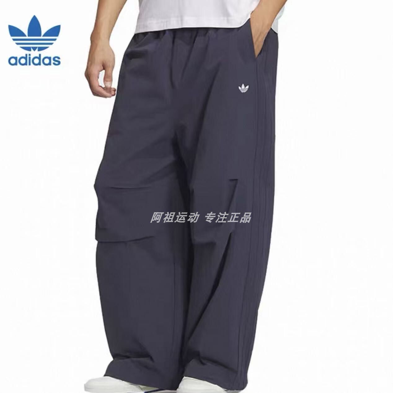 ADIDAS阿迪达斯正品PARACHUTE TROUSERS M运动休闲加绒长裤IA7504