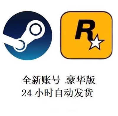 收藏宝贝 steam R星游戏邮箱可换绑 PC正版豪华版空白号成