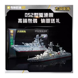 奇妙积木Keeppley052型驱逐舰23031航母大国重器系列军事玩具礼物