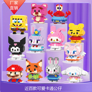 微粒立体积木卡通公仔库洛米玉桂狗跳跳虎动漫益智儿童拼装玩具