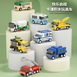 城市汽车系列积木校车清洁车消防工程车公交车男孩子儿童拼装玩具