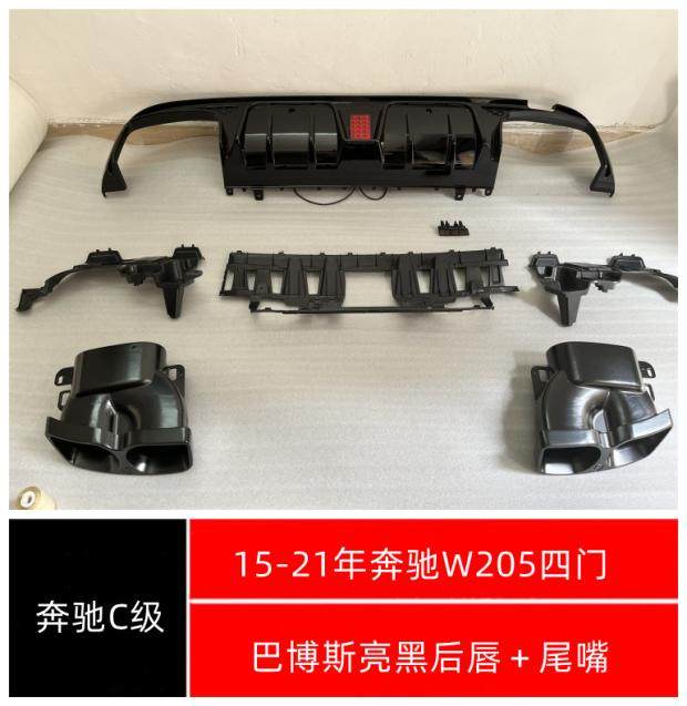 奔驰C级w205亮黑巴博斯后唇尾嘴