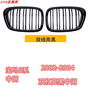 适用于1999-2004宝马5系E39双杠亮黑中网老款5系三色中网545i中网