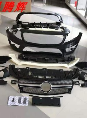 15-19年奔驰GLA升级AMG大包围GLA200220260 升级GLA63前杠后杠