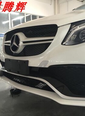 15-19款奔驰GLE 300320350400450升级GLE63大包围前杠后杠AMG套件